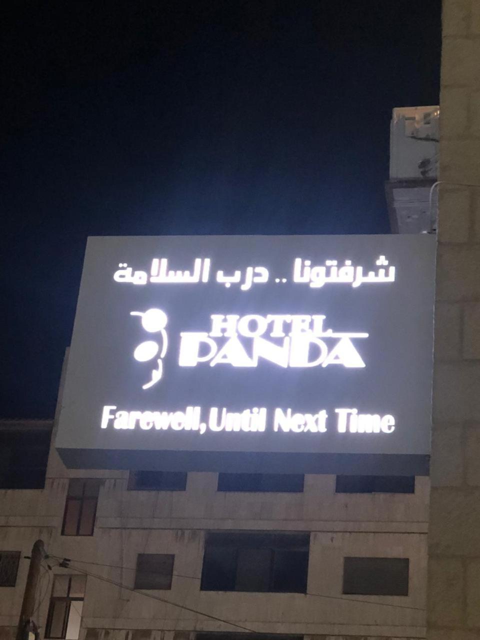 Panda Hotel Apartments Αμμάν Εξωτερικό φωτογραφία